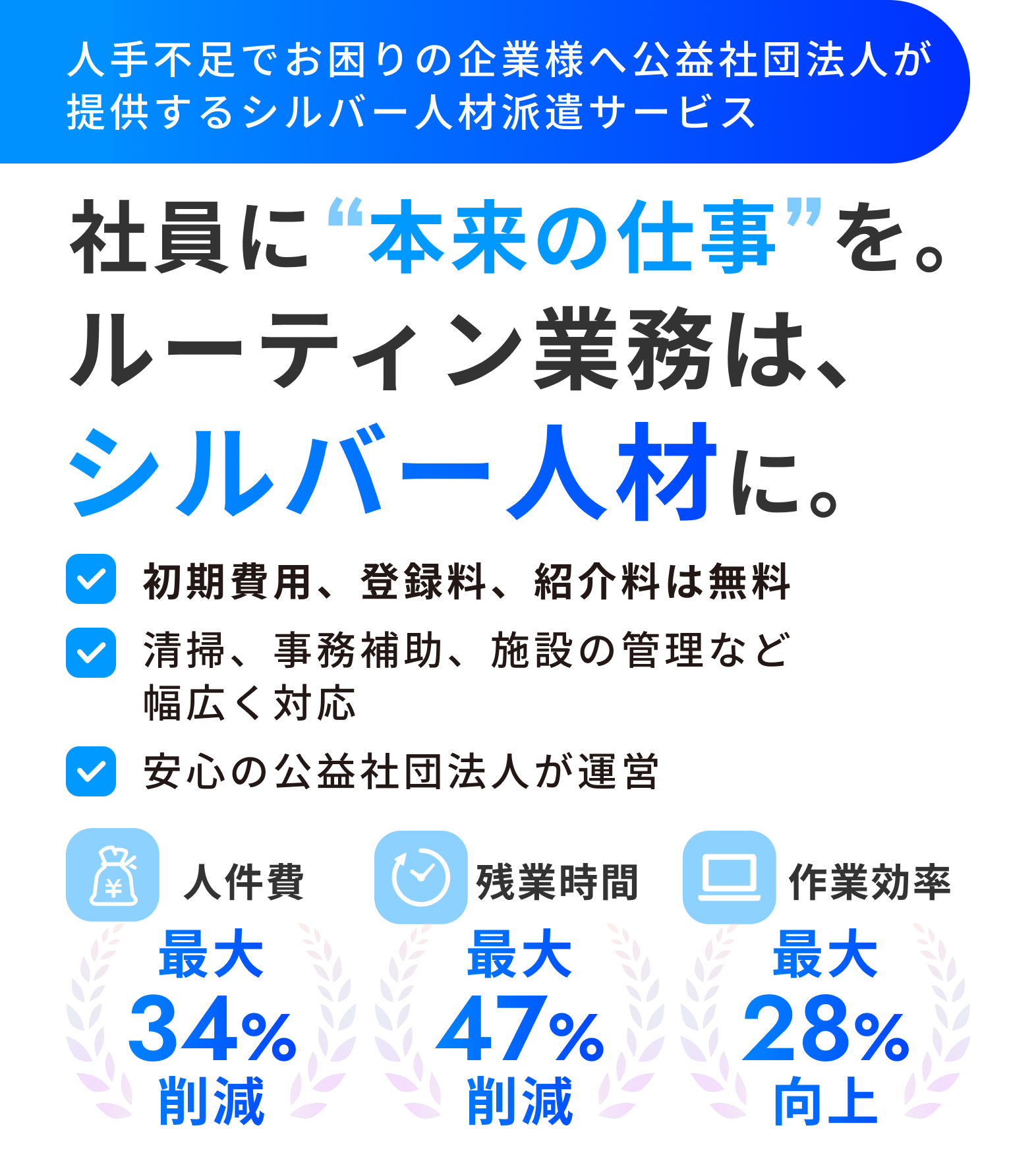 人手不足でお困りの企業様向けのシルバー人材派遣サービス